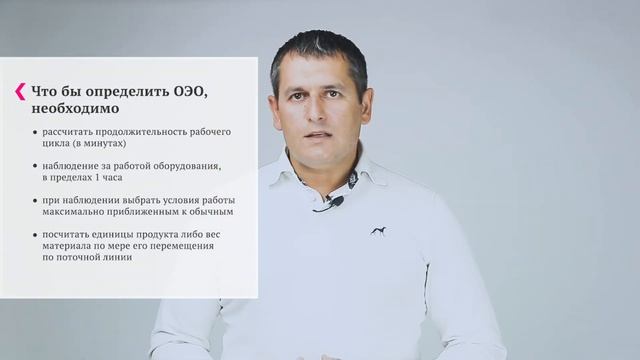 Оценка эффективности оборудования