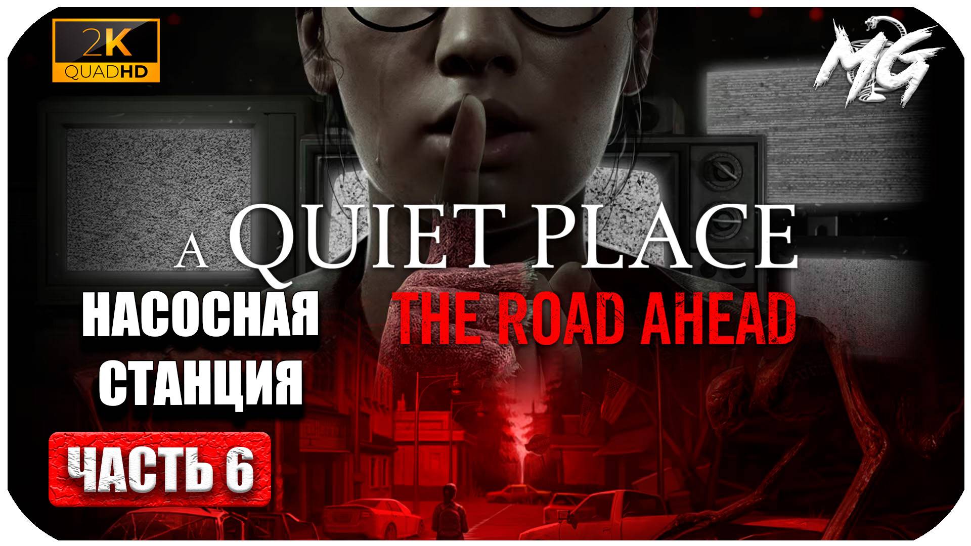 A Quiet Place The Road Ahead ► Тихое Место по Новому ► Часть 6