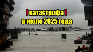 «Рё Тацуки» Предсказала Ужасающие события в ИЮЛЕ 2025