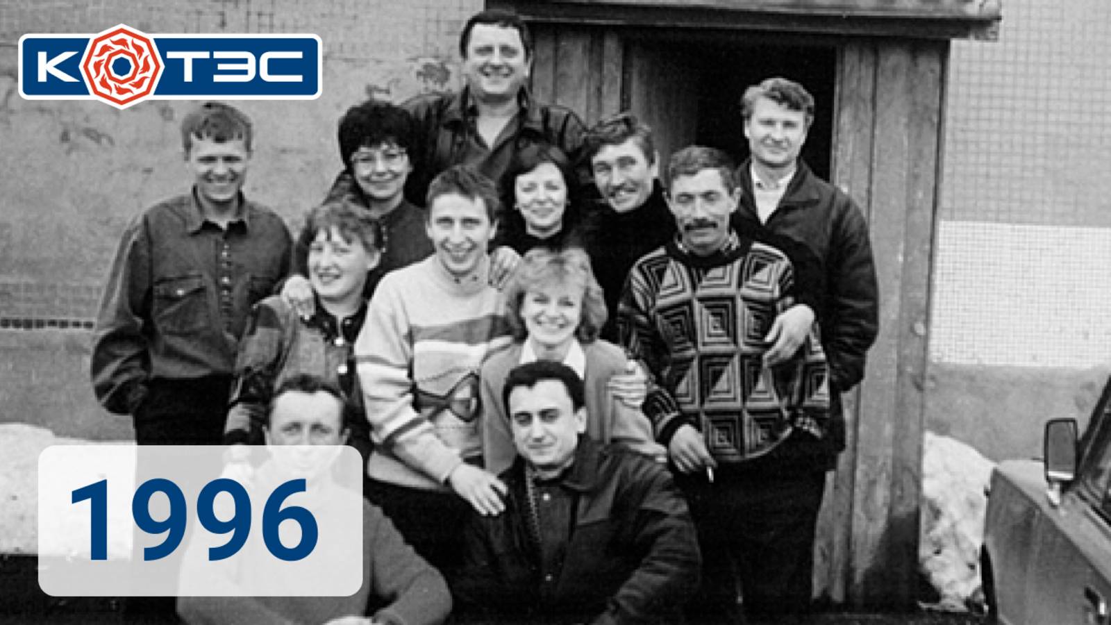 История КОТЭС. 1996 год смотреть онлайн