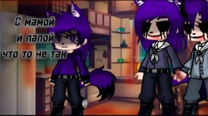 С МАМОЙ И ПАПОЙ ЧТО-ТО НЕ ТАК • СТРАШИЛКА • ГАЧА ЛАЙФ • ГАЧА КЛУБ #сезонконтентаRUTUBE