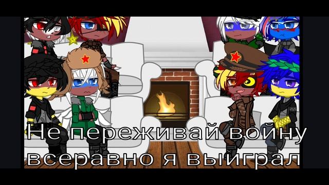 •{Реакция стран на советских солдат}• //Видео без обложки// !Я ОБЪЯВЛЯЮ АСК!