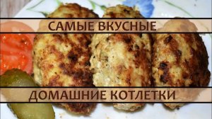 Как приготовить самые вкусные домашние котлеты из мяса