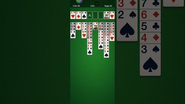 Solitaire. 0000-87