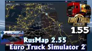 🔴 Euro Truck Simulator2 1.55, сборка карты RusMap 2.55