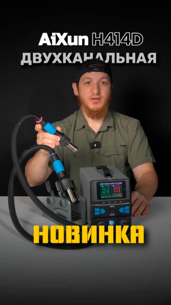 Двойной термофен AiXun H414D #05gsm смотреть онлайн