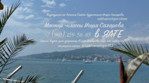 Секреты профессиональной живописи: Живые мастер-классы с Игорем Сахаровым +7 (961) 159-56-85