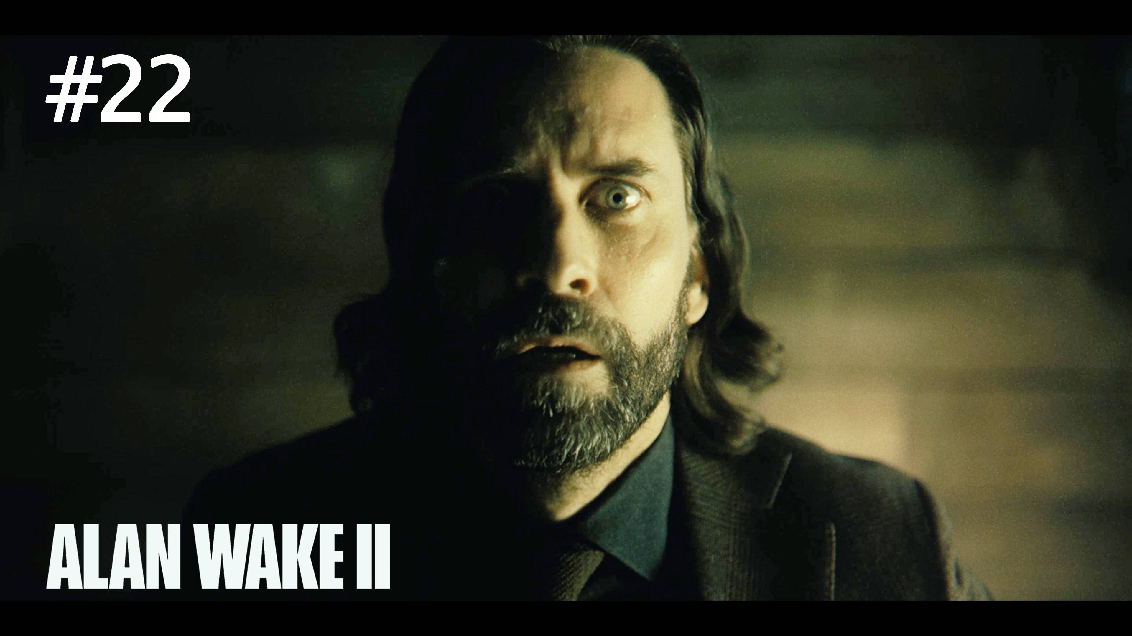 Alan Wake 2 - ➋➋ ФИНАЛ РАССЛЕДОВАНИЯ!!!