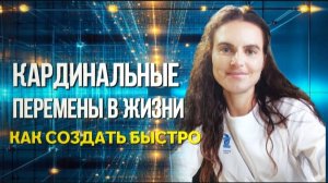 Самый простой способ создать изменения - создать нового себя.