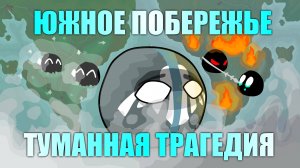 Туманная трагедия - От ВЕЛИЧИЯ к ЗАБВЕНИЮ | Mapper of the Horde