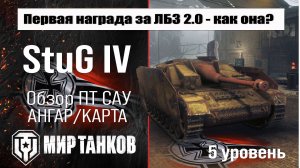 StuG IV обзор ПТ САУ Германии | оборудование StuG 4 бронирование | перки Штуг 4 Мир танков