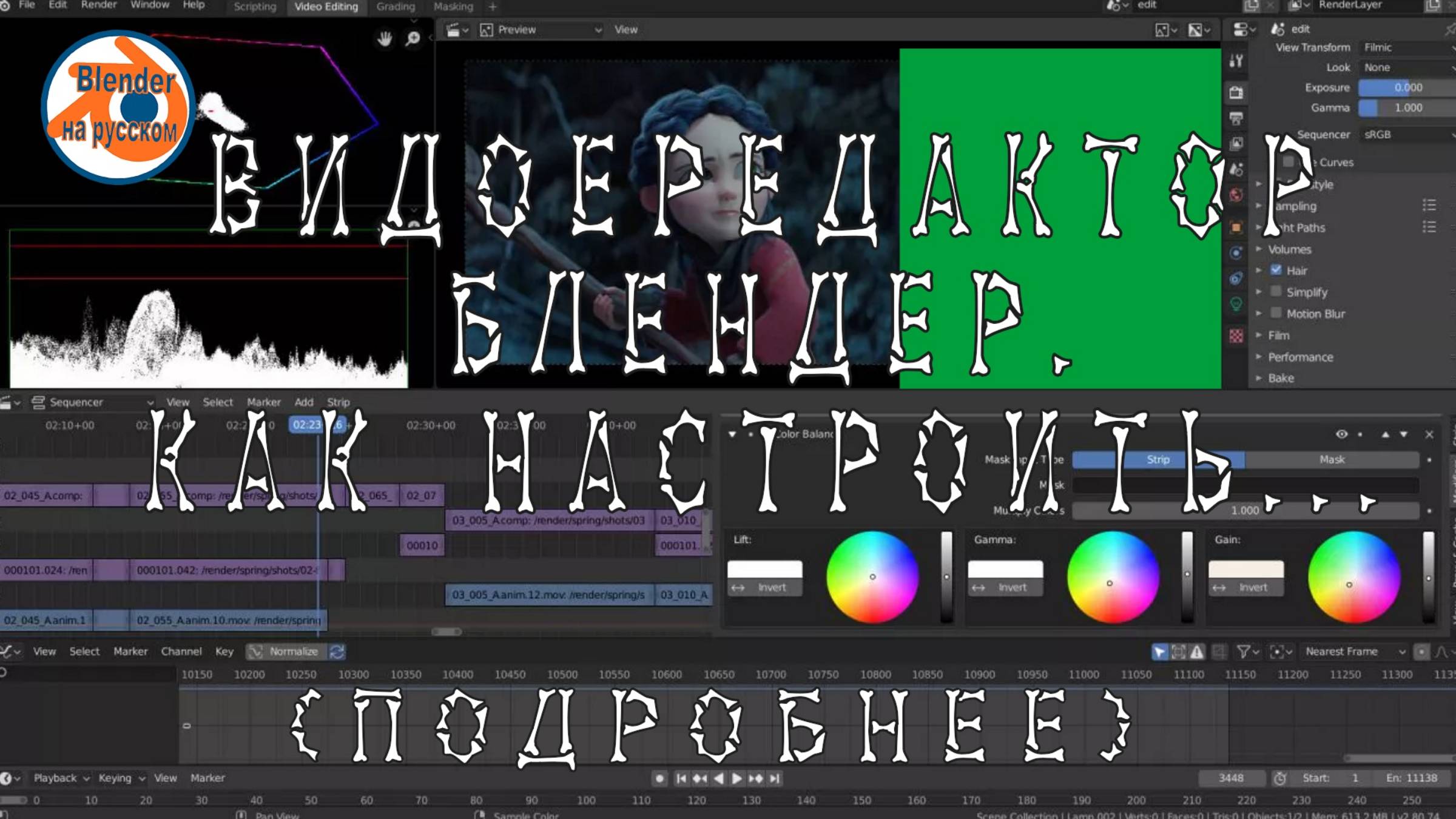 Видеоредактор Blender 5.Как настроить Blender для редактирования видео