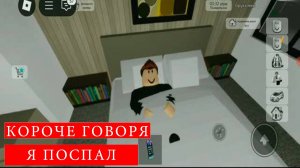 КОРОЧЕ ГОВОРЯ, Я ПОСПАЛ (Пародия на One Two)