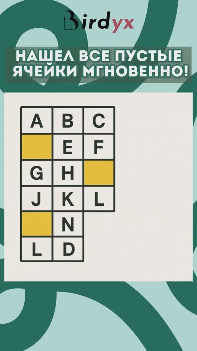 Как найти пустые ячейки за секунду ⏰ #excel #excelобучение #лайфхак #эксель #shorts #birdyx смотреть онлайн