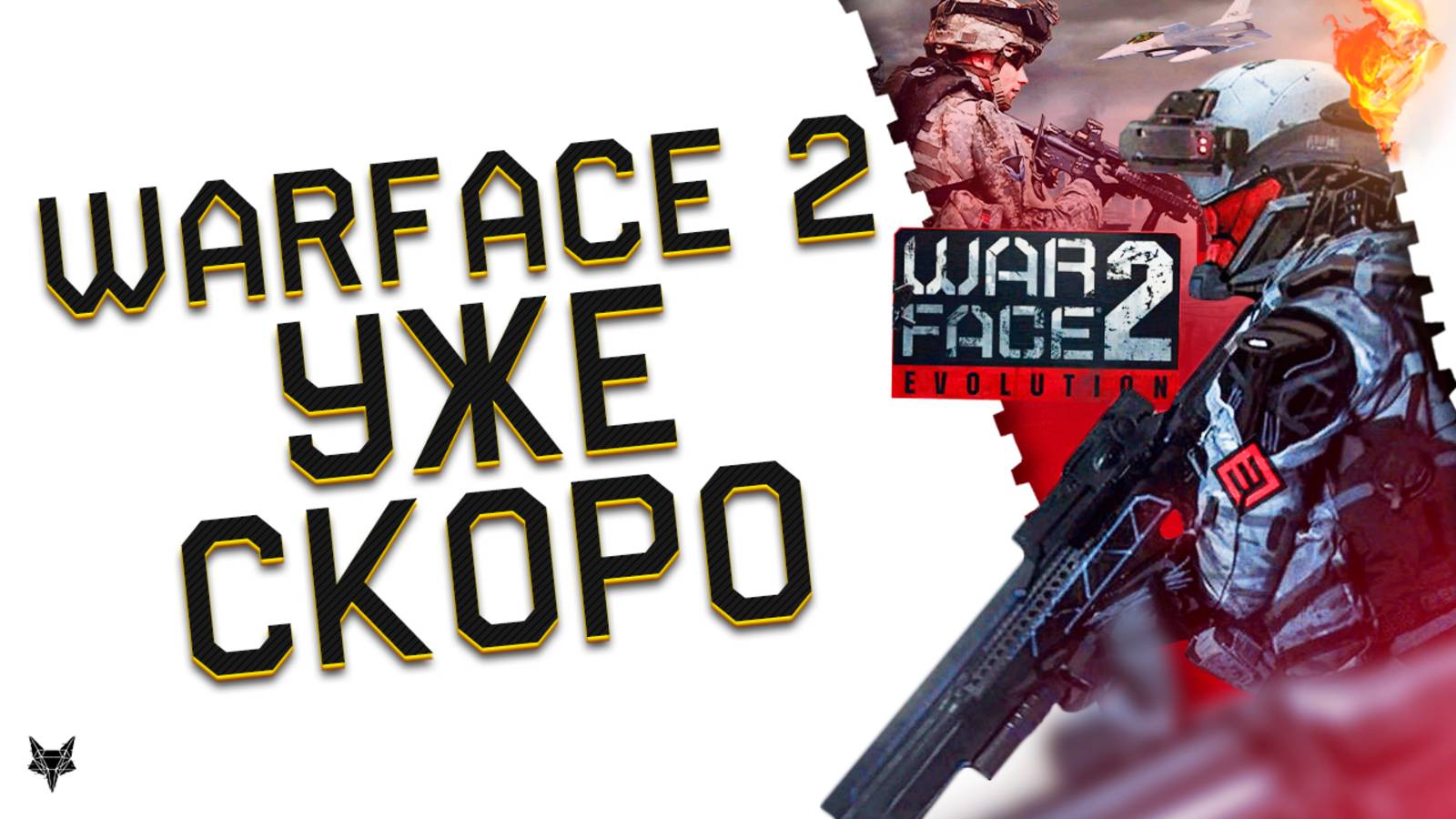 WARFACE 2 УЖЕ В 2025 ГОДУ!НОВЫЙ ДВИЖОК И РМ!ПОЛНЫЙ FREE TO PLAY!УСПЕХ И СЕНСАЦИЯ ИЛИ НЕ НУЖЕН? смотреть онлайн