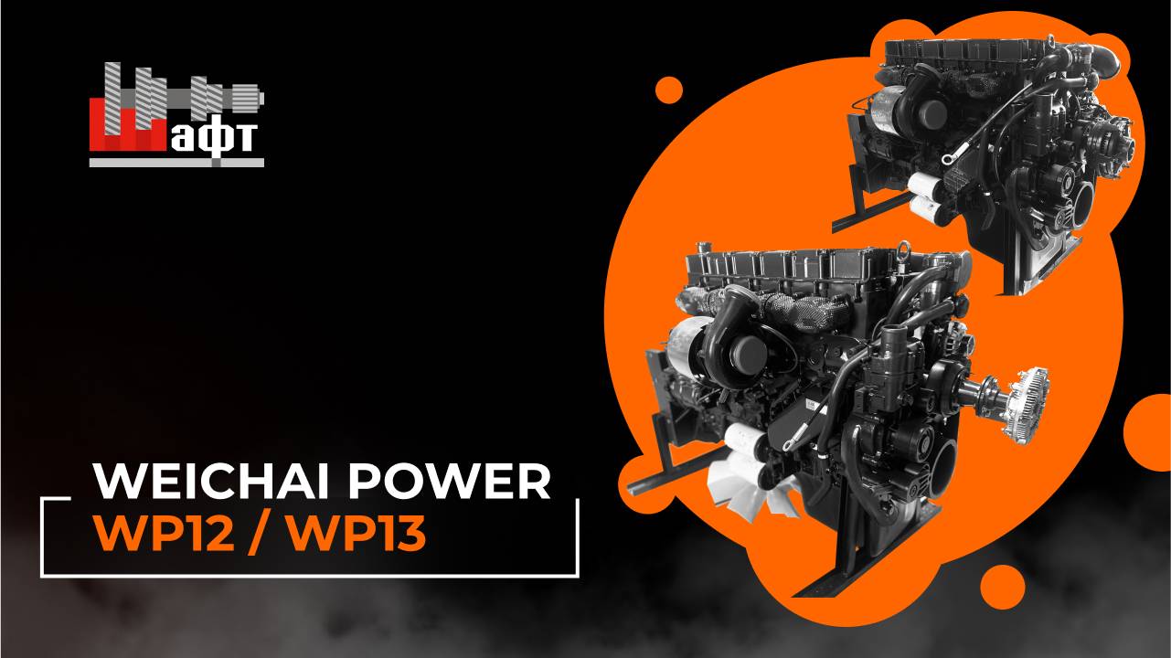 📌Двигатели WP12 vs WP13 — в чём разница? смотреть онлайн