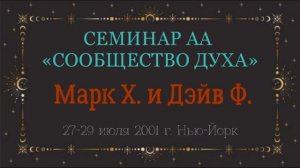 01. Сообщество Духа - Вступление