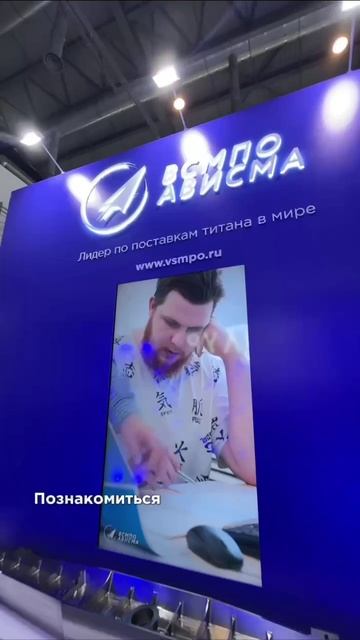 ВСМПО-АВИСМА на ИННОПРОМе смотреть онлайн