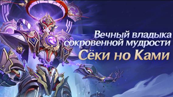 Genshin Impact: Сражение с Вечным владыкой сокровенной мудрасти