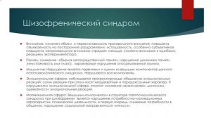 Патопсихология лекция 4 от 08.07.2025