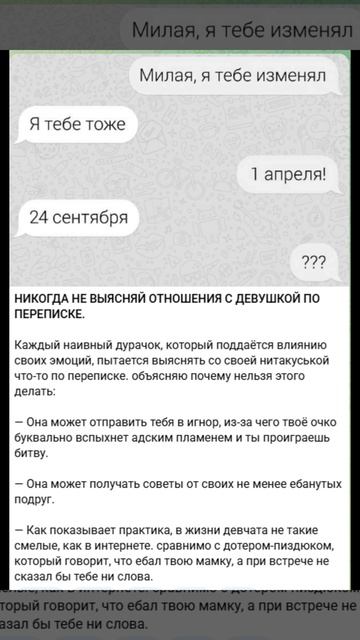 03 НИКОГДА НЕ ВЫЯСНЯЙ ОТНОШЕНИЯ С ДЕВУШКОЙ ПО ПЕРЕПИСКЕ.