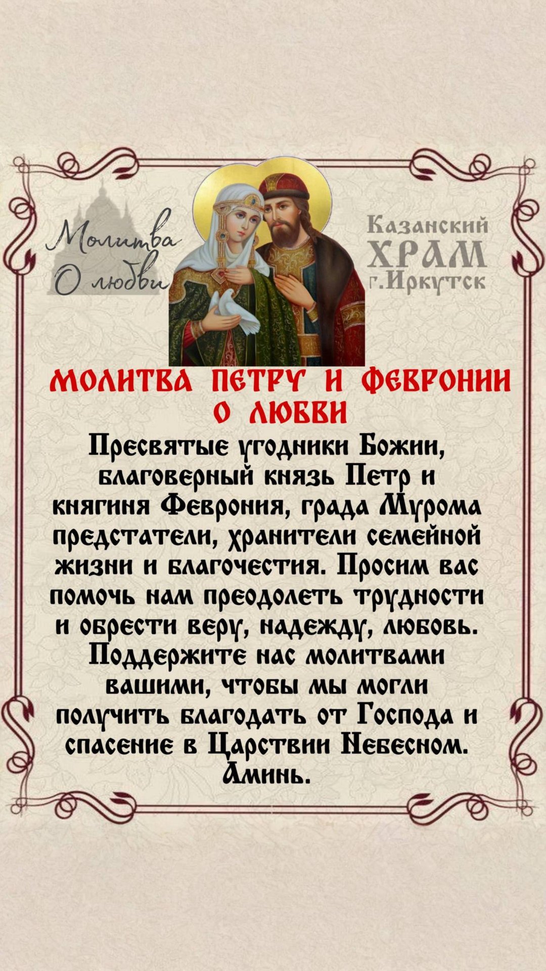 Молитва о любви Петру и Февронии смотреть онлайн
