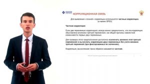 лекция 7.  Статистичекие методы выявления корреляционной связи