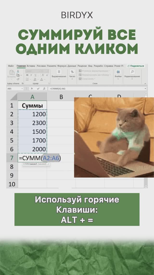 Сумма в Excel за 1 секунду!🥷🏻 #excel #excelобучение #лайфхак #эксель #shorts #excel #сумма смотреть онлайн