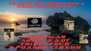 ПОСТАВИЛ ЭТУ ПРИМАНКУ И НАЧАЛОСЬ! Рыбалка на море с любимой Thirty Four FPR-60 LIMITED