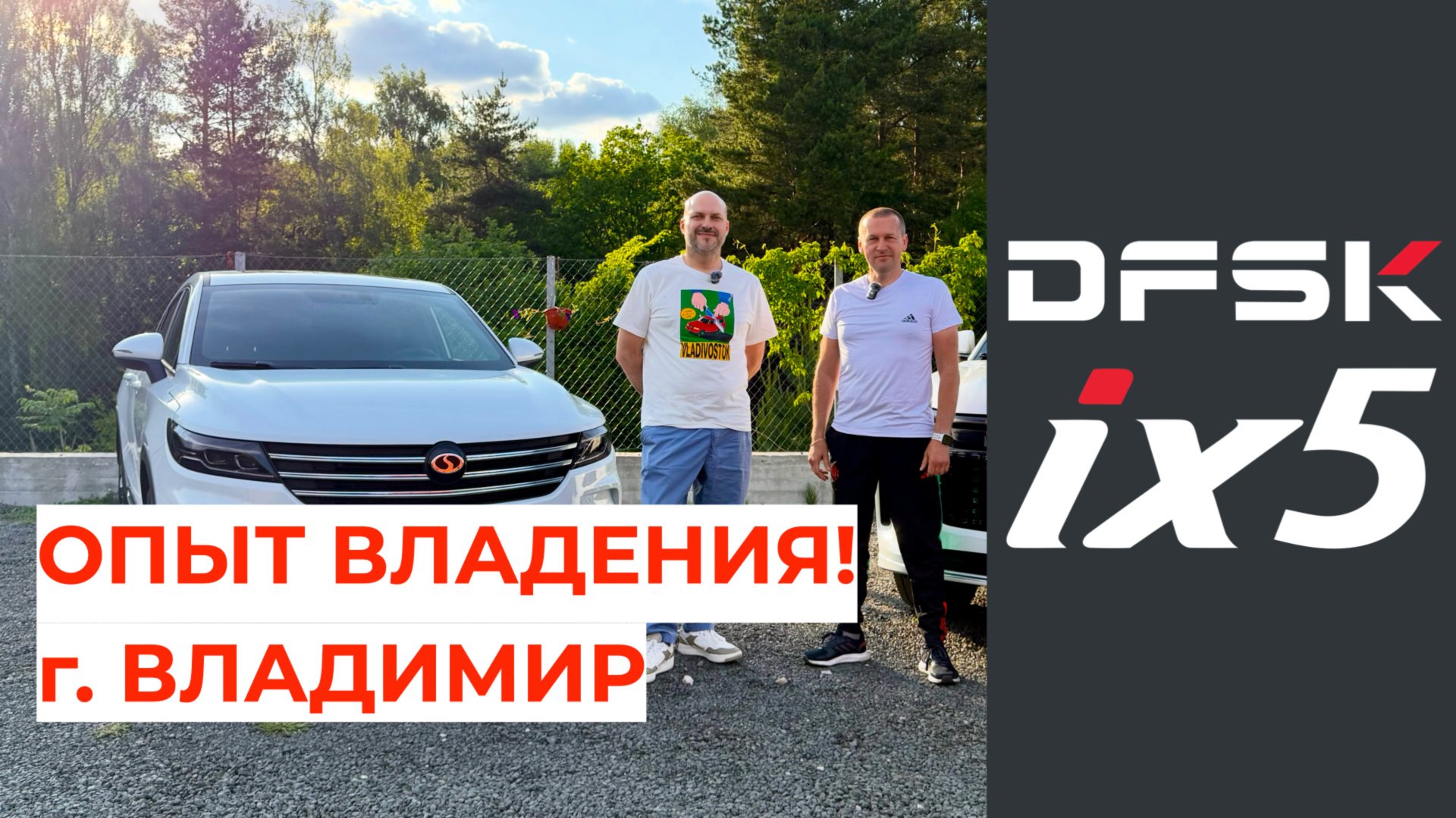 Опыт владения DFSK iX5 в городе Владимир! смотреть онлайн
