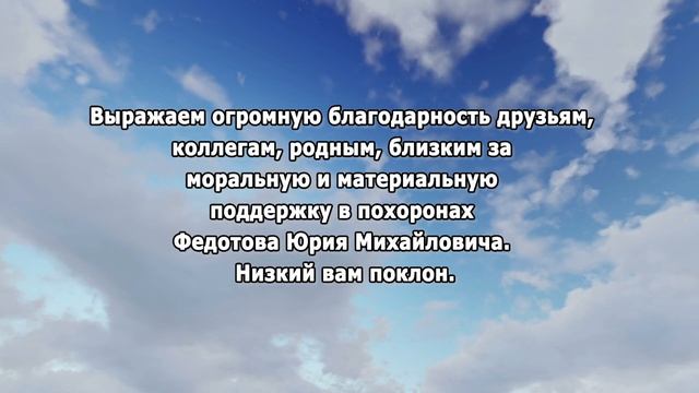 РЕКВИЕМ _ ФЕДОТОВ БЛАГОДАРНОСТЬ смотреть онлайн