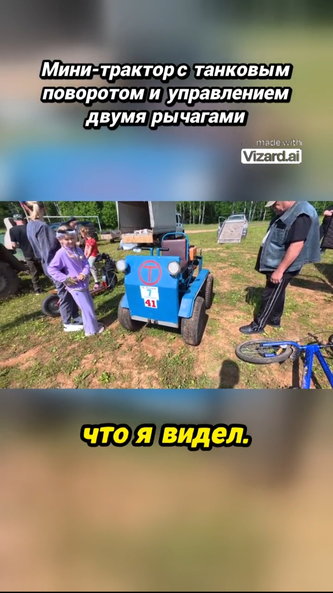 Самый маленький трактор