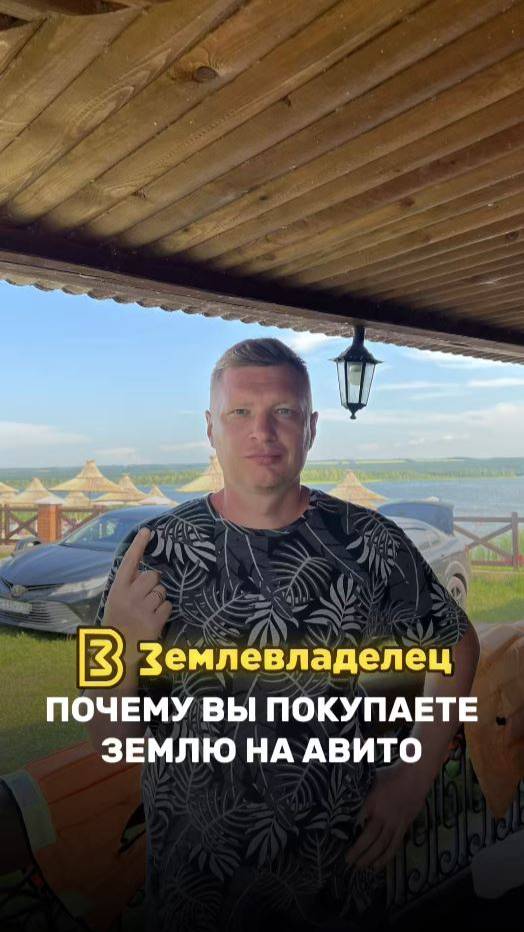 Почему вы покупаете землю на авито?