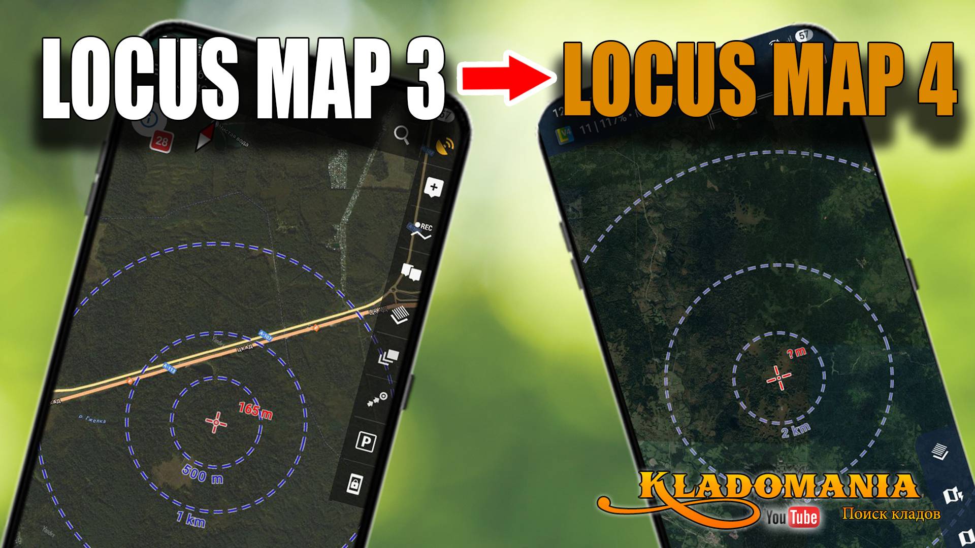 КАК ПЕРЕНЕСТИ СВОИ КАРТЫ и ТОЧКИ в новый LOCUS MAP. КЛАДОМАНИЯ смотреть онлайн
