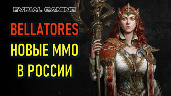 Новые ММО: Bellatores, Chrono Odyssey, PIONER - новости ММОРПГ