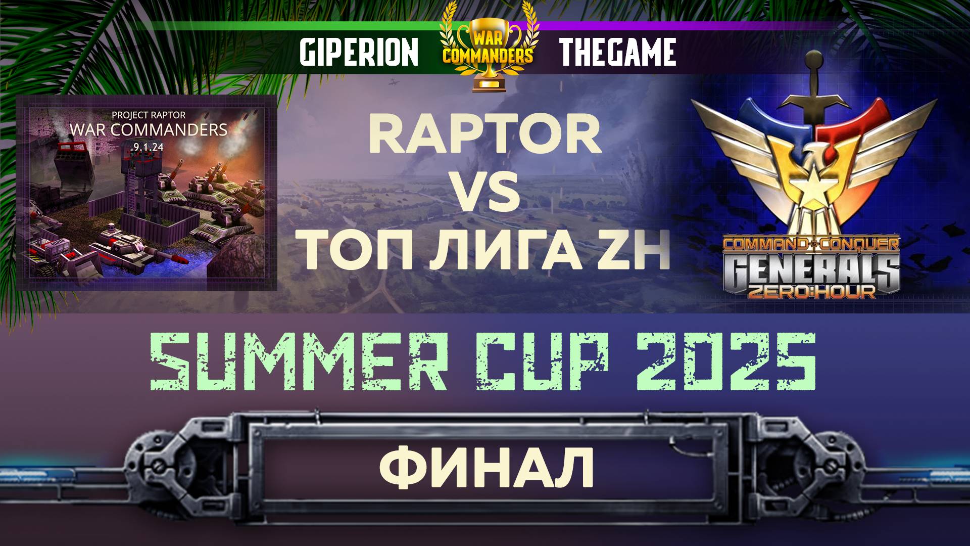 ФИНАЛ GIPERION VS THEGAME. Турнир Summer Cup 2025. Project Raptor 9.1.24 | 06.07.2025 #904 смотреть онлайн
