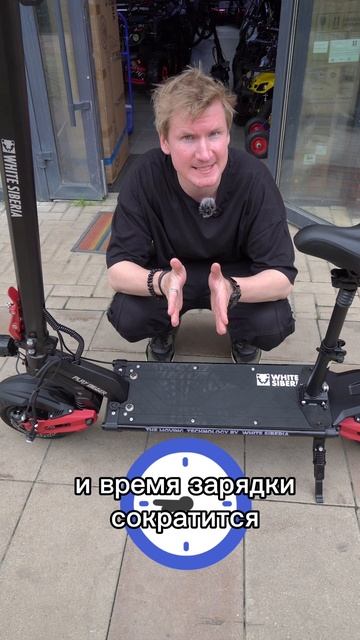 Почему больше не всегда лучше??? #whitesiberia#электротранспорт#электросамокат#зарядка#неделайтак смотреть онлайн