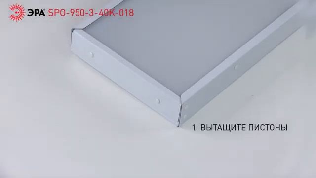 Светильник светодиодный ЭРА SPO-950-3-40K-018 18Вт 4000К 1890Лм 595х180х40 матовый смотреть онлайн