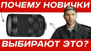 УНИВЕРСАЛЬНЫЙ ОБЪЕКТИВ — ЛОВУШКА ДЛЯ НОВИЧКОВ | ФОТО-СРЕДА 13