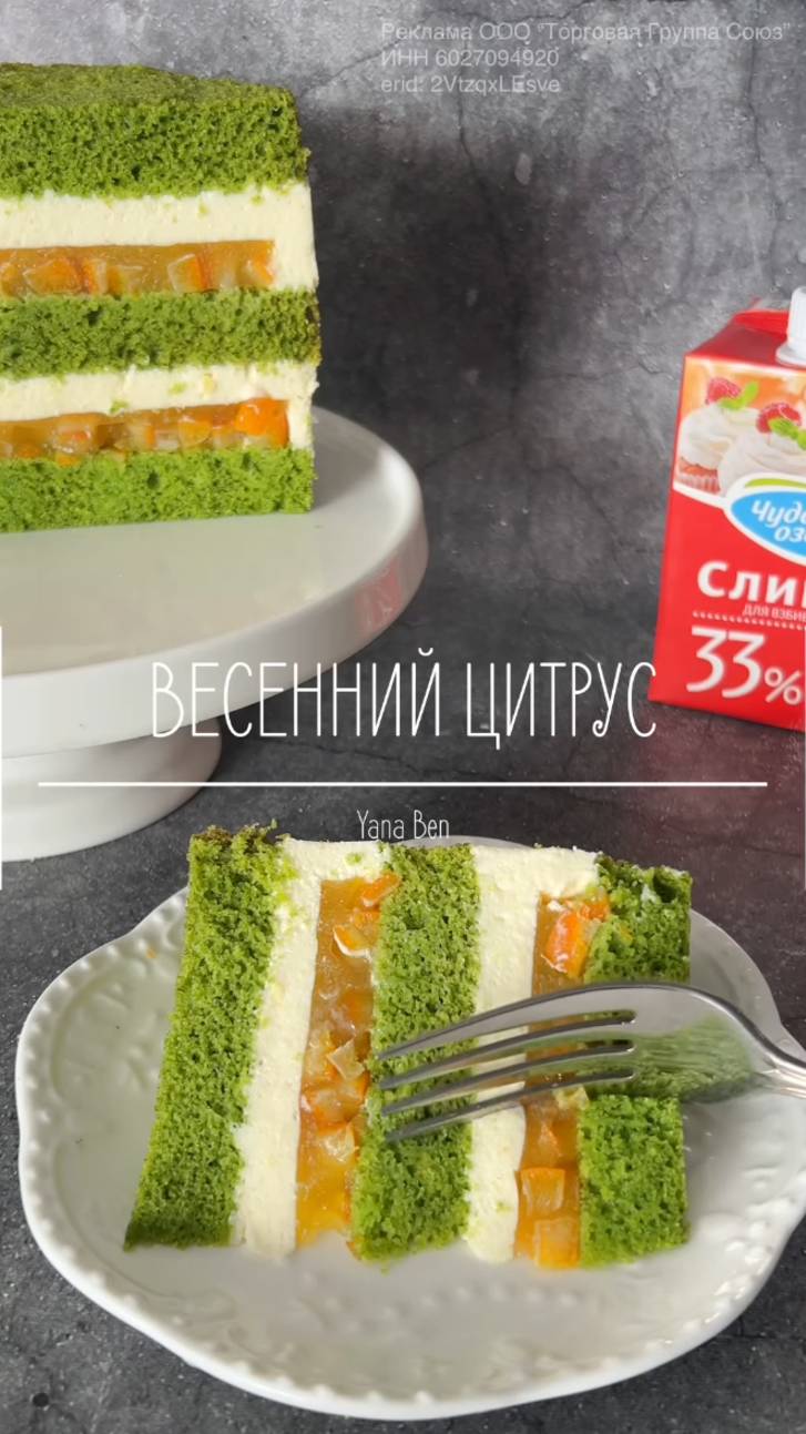 Торт ВЕСЕННИЙ ЦИТРУС 🍊🍊🍊 смотреть онлайн