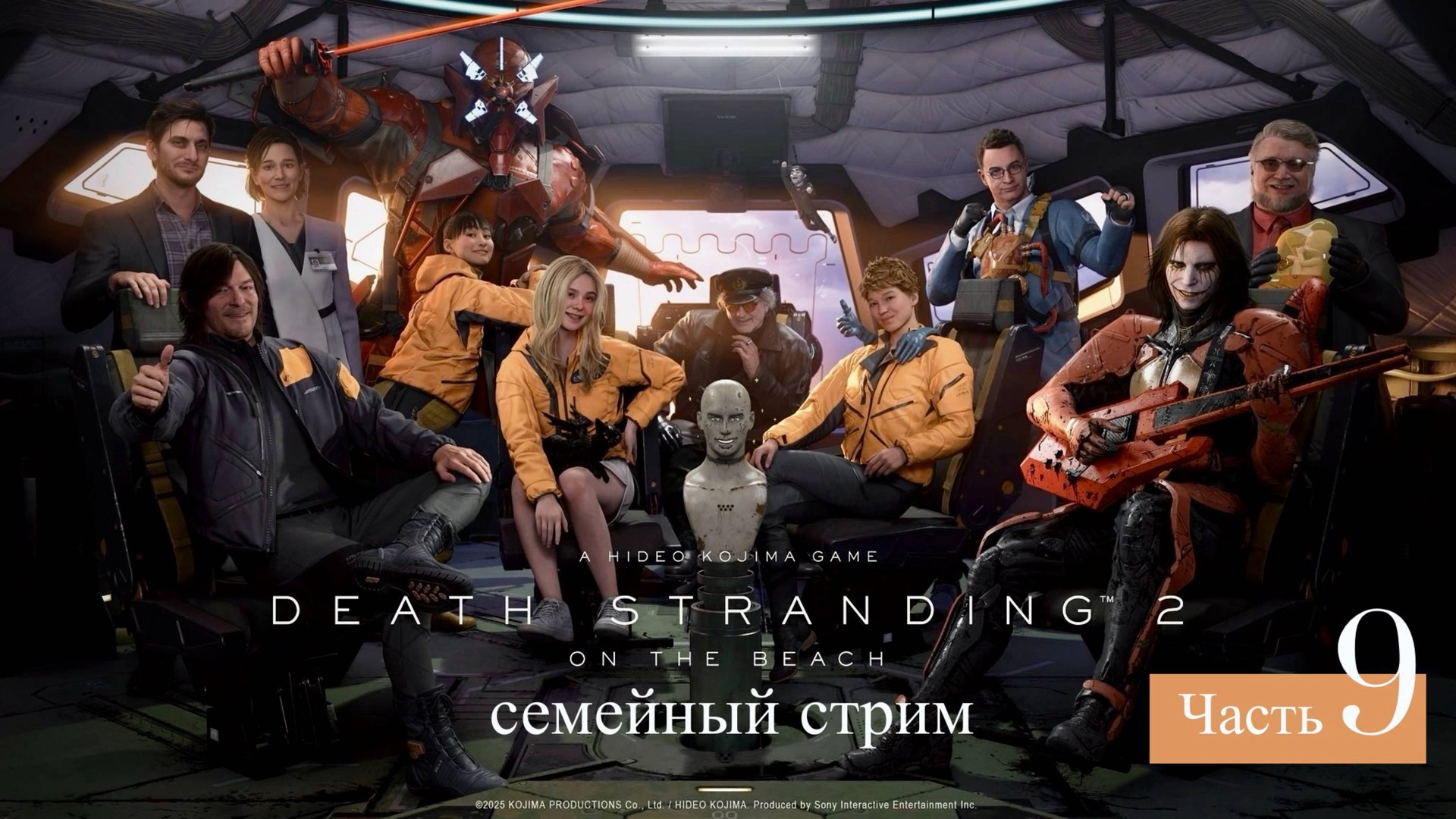 Death Stranding 2: On the Beach Прохождение часть 9 битва со вторым боссом смотреть онлайн