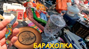 Электроника Дешево. Для дома Даром. Распродажа. Поход на барахолку Питера