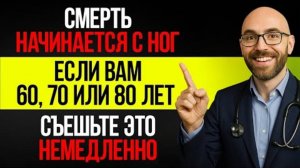 Ешьте это Каждое утро и Ваши Ноги Снова Станут Сильными - 3 простых продукта есть