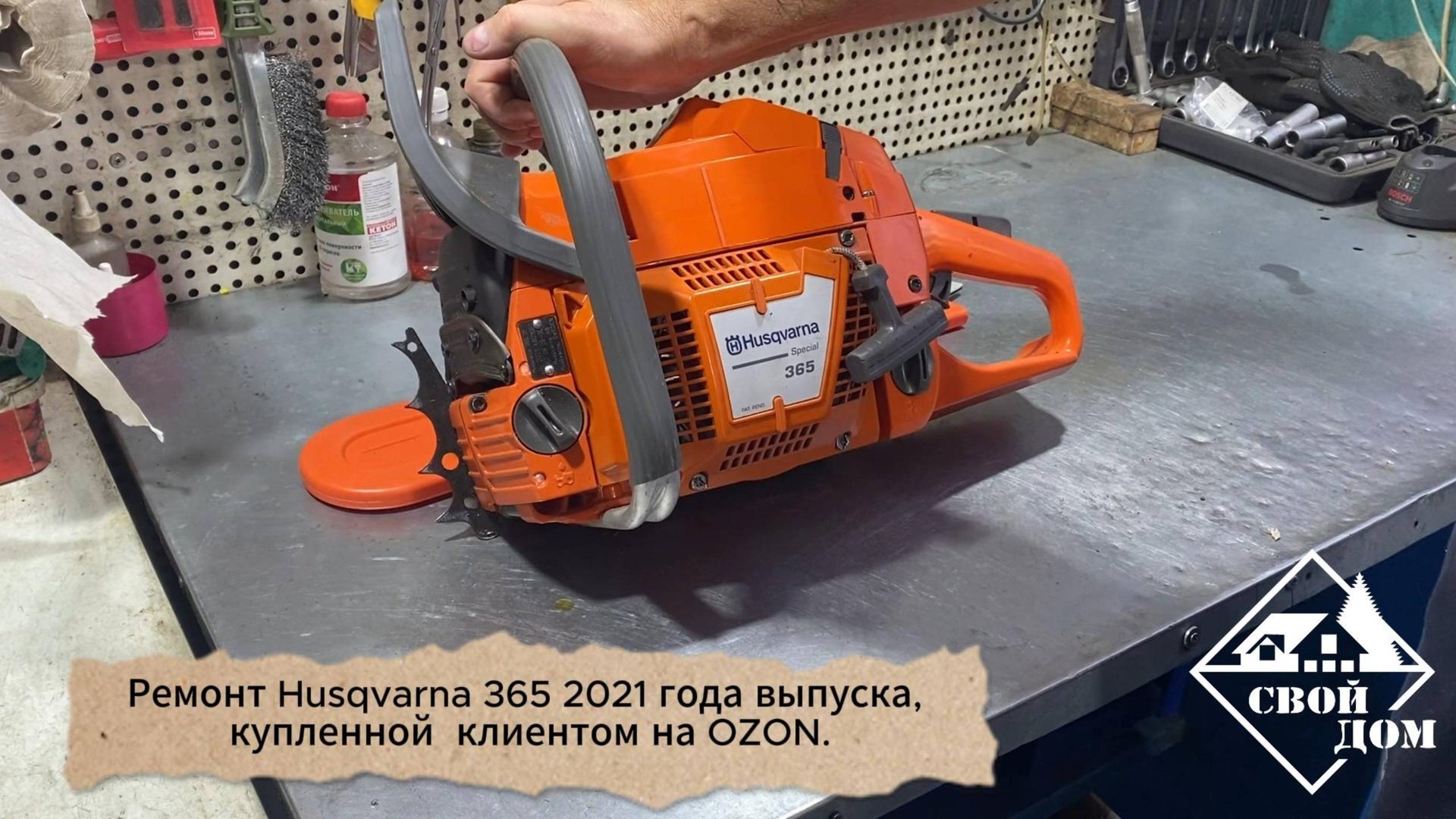 Ремонт бензопилы Husqvarna 365 (2021 года выпуска), купленной на OZON.