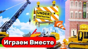 Машинки мультики детям 🚗 Крутые строительные машинки ! Игрушки мультики детям