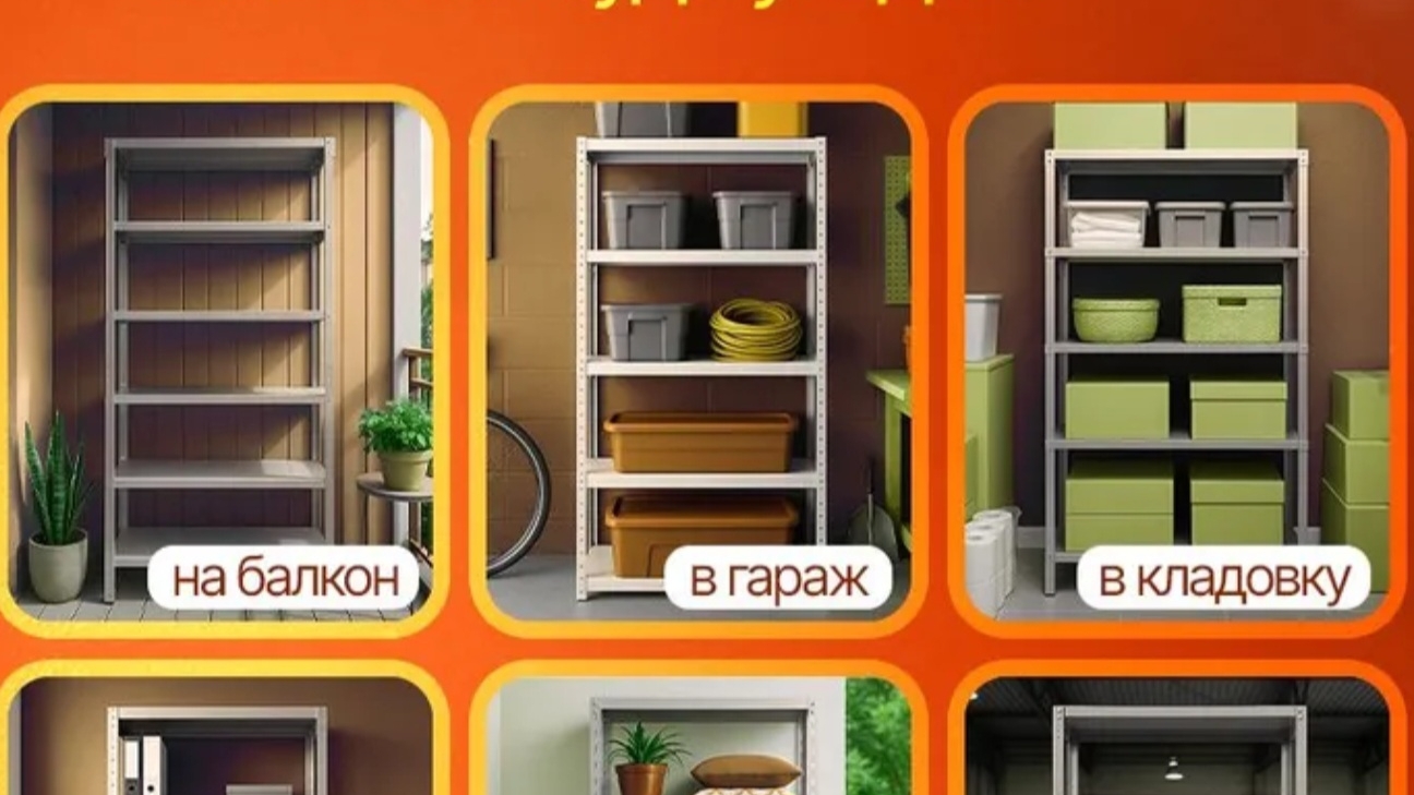 Стеллаж для гаража, офиса, подвала, помещений.. смотреть онлайн