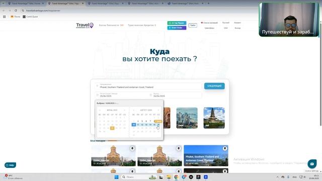 Обзор использования Ai при планировании своего путешествия на платформе Travel  Advantage