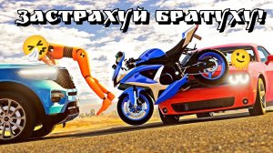 🐂🔥Подборка аварий на трассе с мотоциклами #22🔥 BeamNG Drive