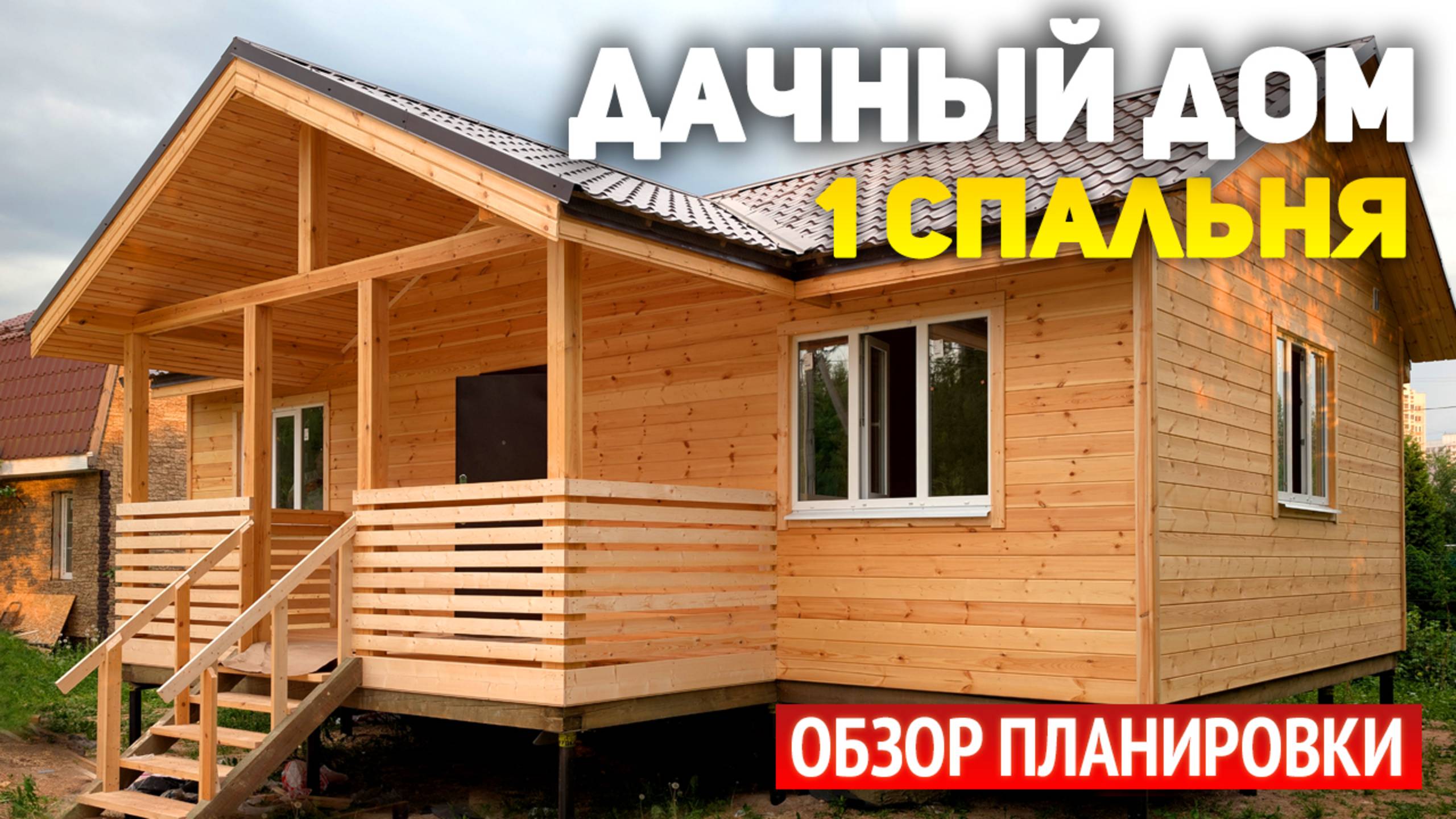 Проект дачного каркасного дома 6х10 с террасой: 1 спальня, кухня-гостиная, ванная, кладовая, холл смотреть онлайн