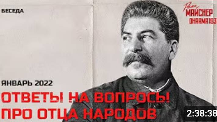 Ответы на некоторые вопросы про Отца народов